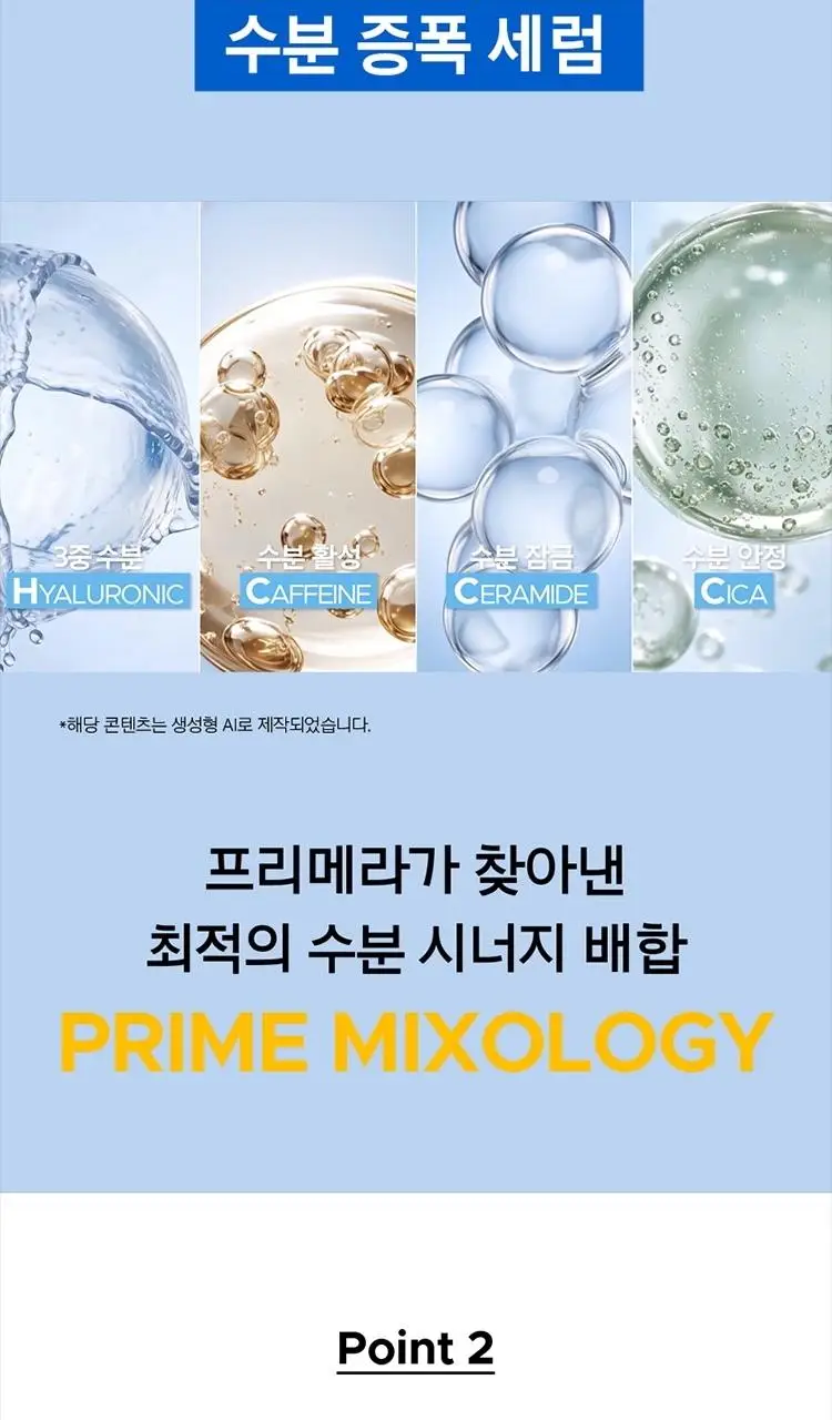 [7월올영픽] 프리메라 세럼 3종 기획 (비타티놀/3C히알루론산/PDRN) 택1 상세페이지 41